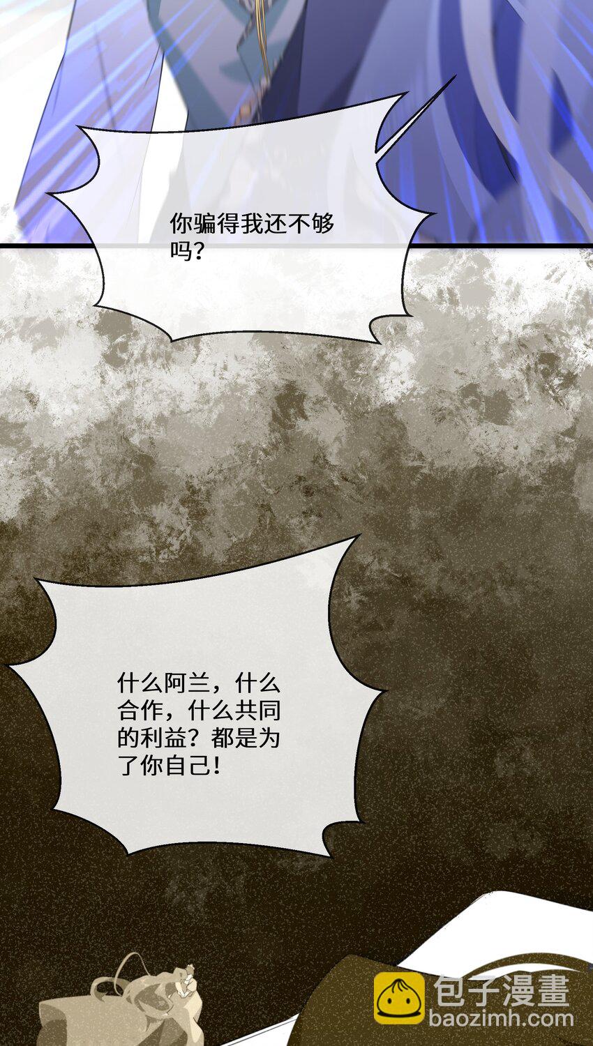《公主的一百种殉国方式》058 我想在你身边 第14页