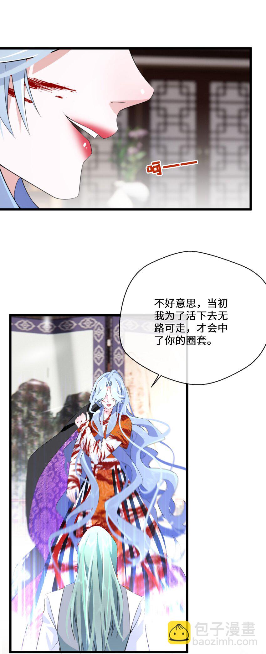 《公主的一百种殉国方式》058 我想在你身边 第19页