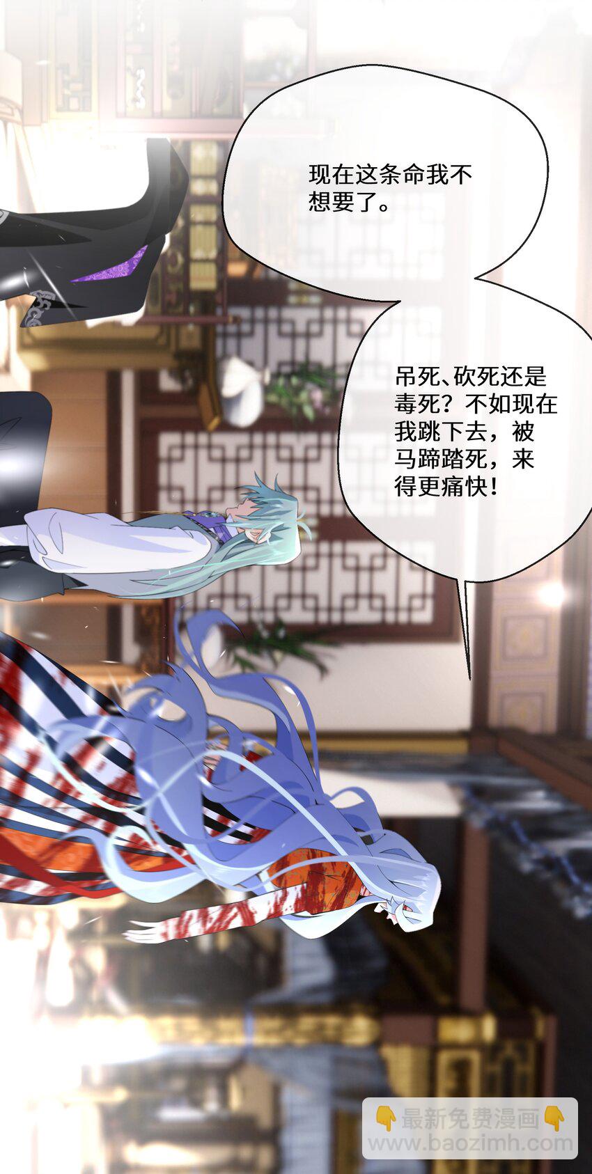 《公主的一百种殉国方式》058 我想在你身边 第20页