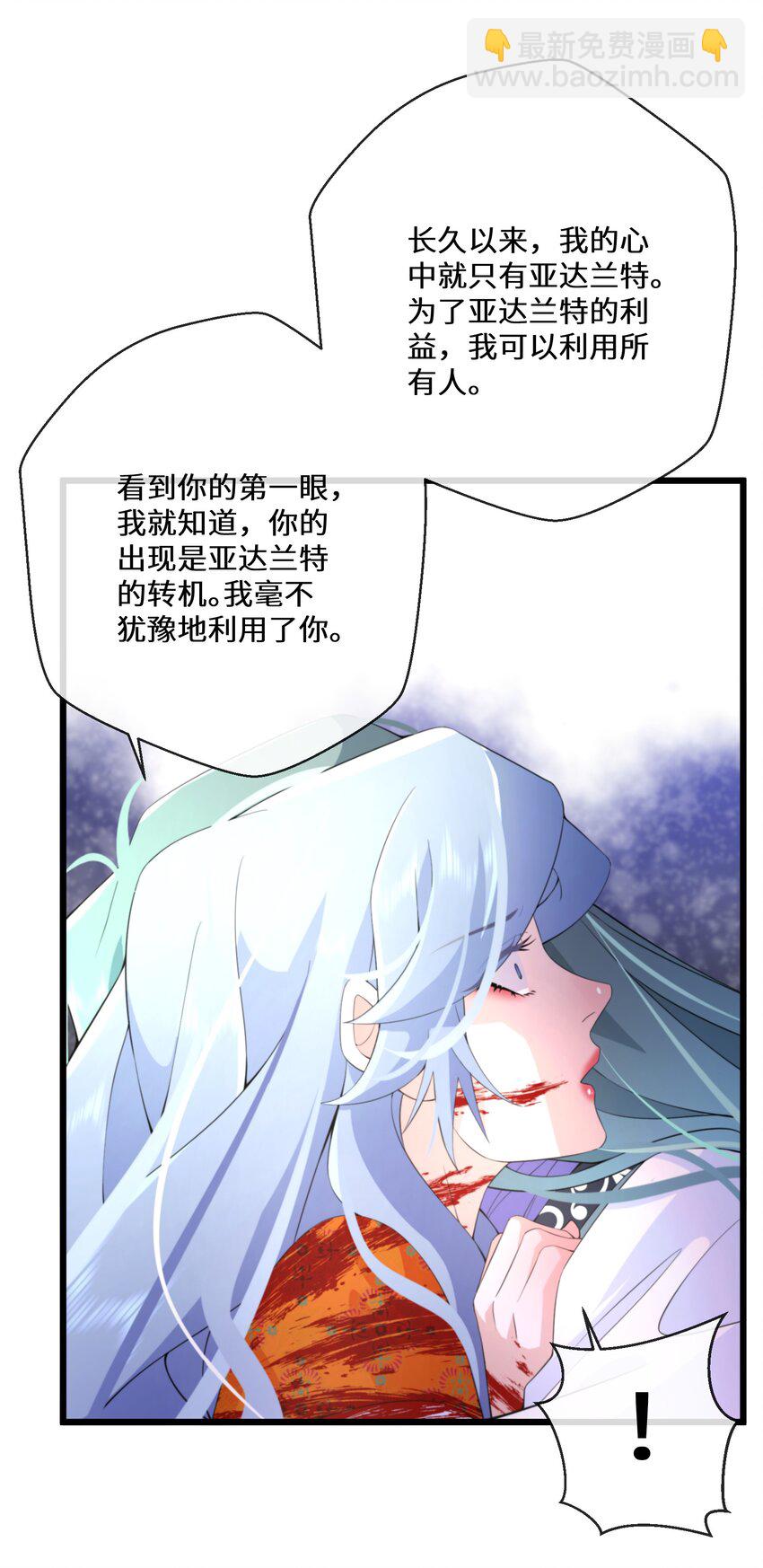 《公主的一百种殉国方式》058 我想在你身边 第28页