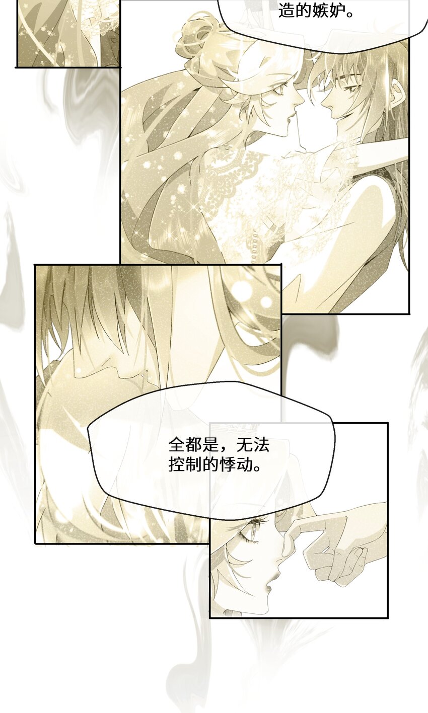 《公主的一百种殉国方式》058 我想在你身边 第33页
