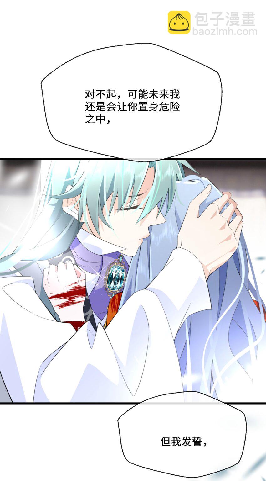 《公主的一百种殉国方式》058 我想在你身边 第36页