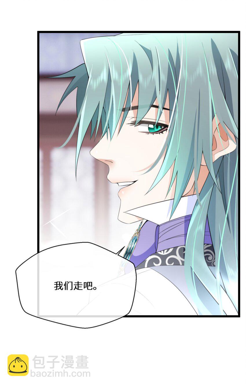 《公主的一百种殉国方式》058 我想在你身边 第41页