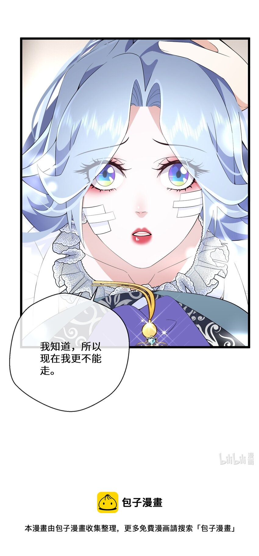 《公主的一百种殉国方式》058 我想在你身边 第45页