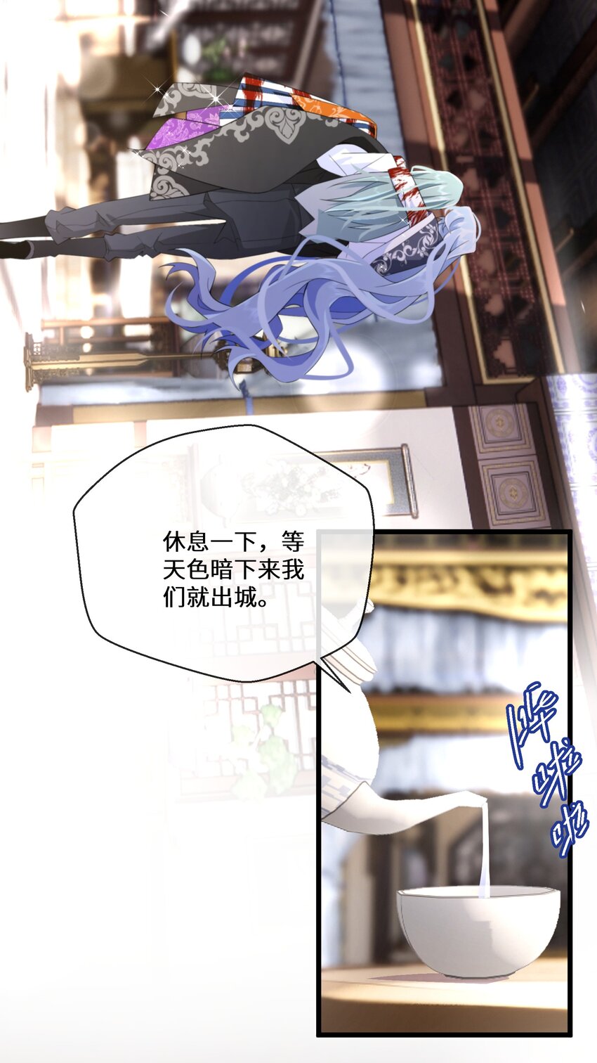 《公主的一百种殉国方式》058 我想在你身边 第4页