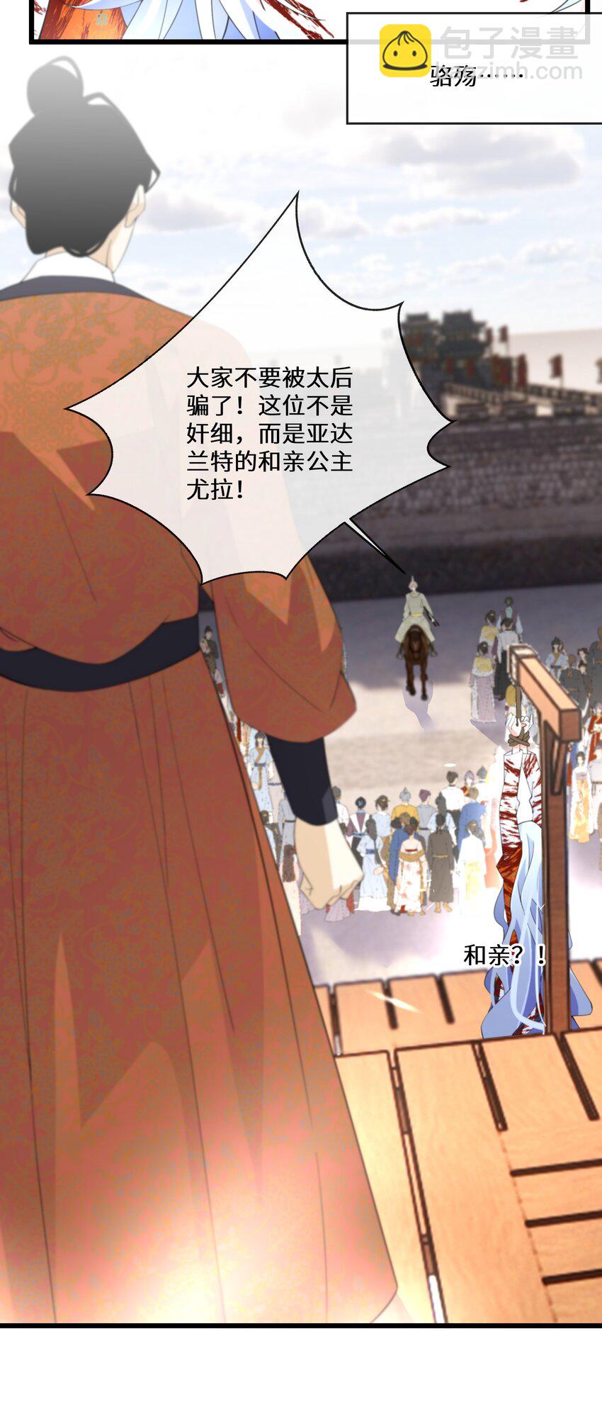 《公主的一百种殉国方式》056 别人的皇妃？ 第16页