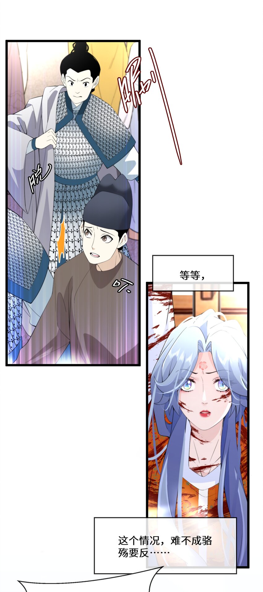《公主的一百种殉国方式》056 别人的皇妃？ 第17页