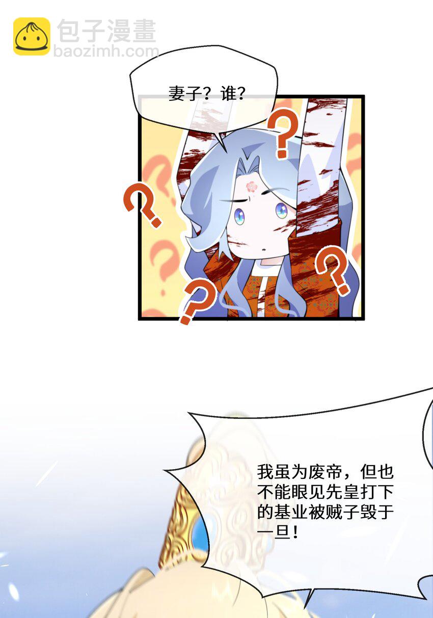 《公主的一百种殉国方式》056 别人的皇妃？ 第19页