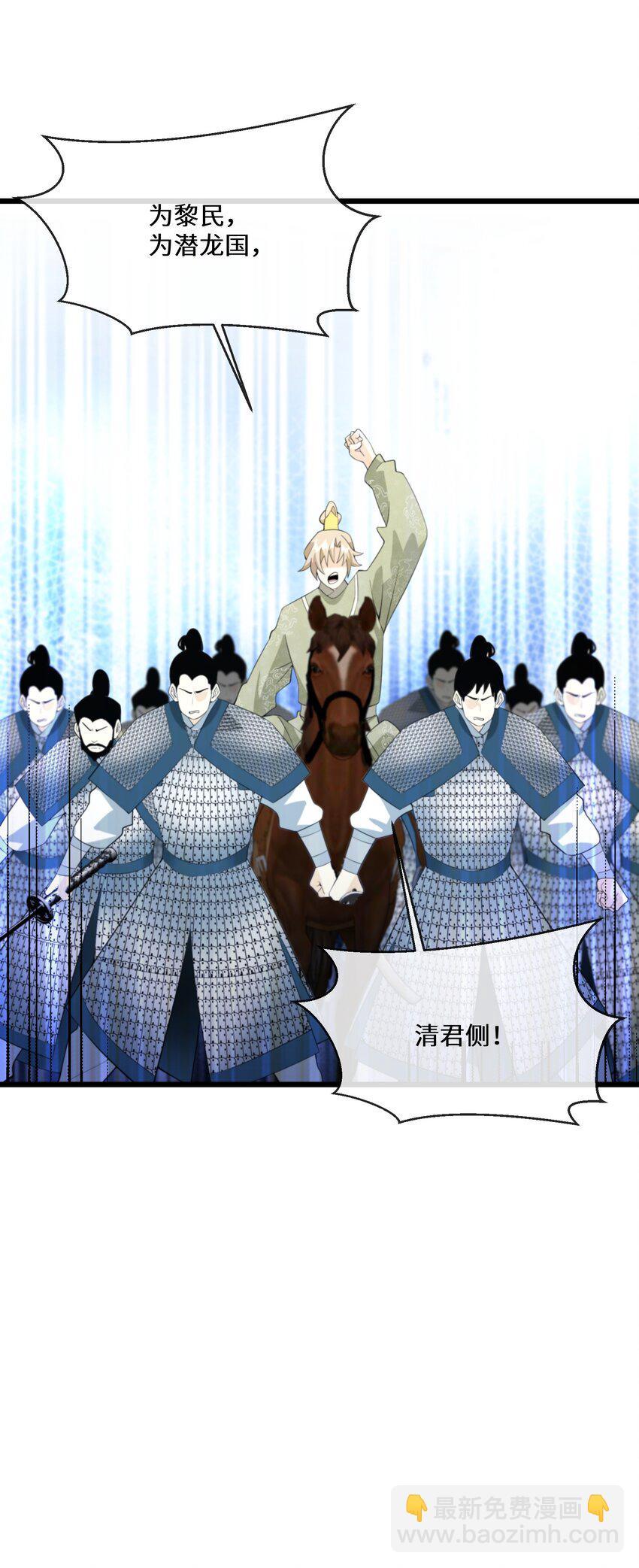 《公主的一百种殉国方式》056 别人的皇妃？ 第21页