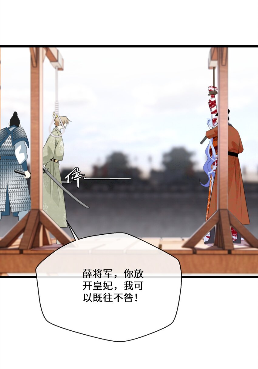 《公主的一百种殉国方式》056 别人的皇妃？ 第25页