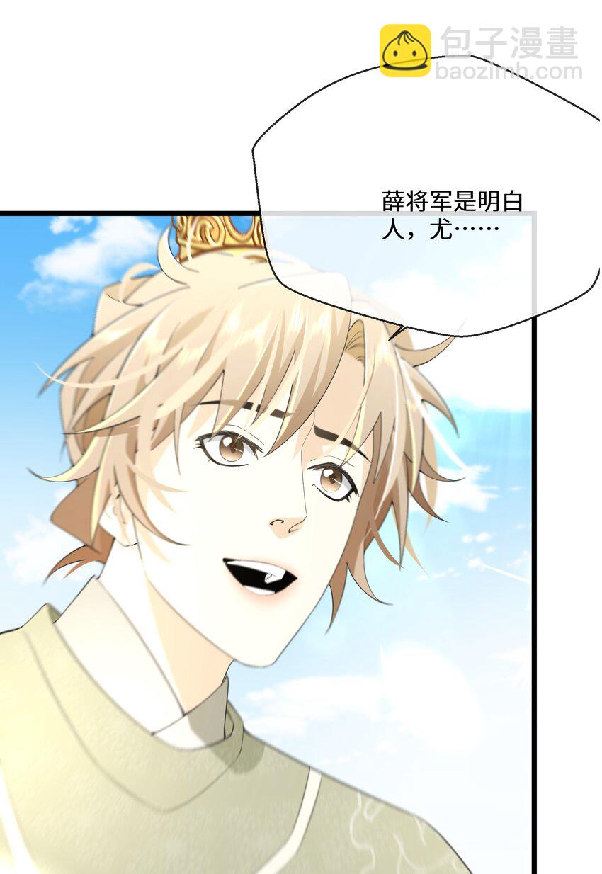 《公主的一百种殉国方式》056 别人的皇妃？ 第29页
