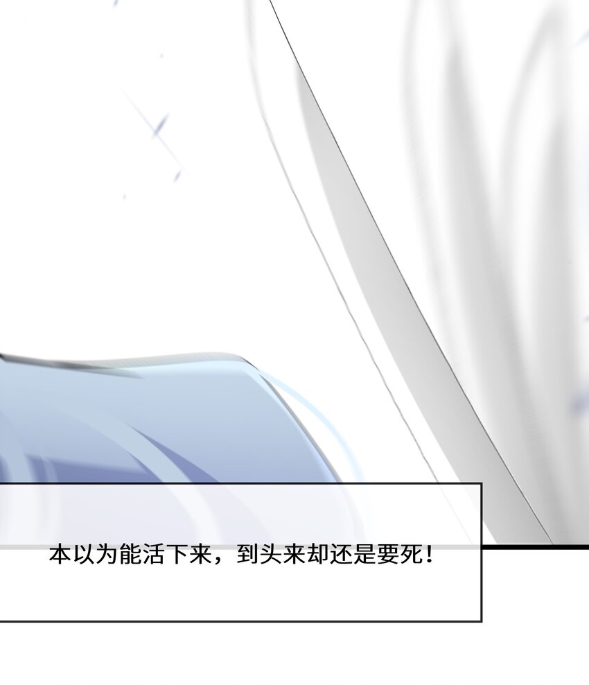 《公主的一百种殉国方式》056 别人的皇妃？ 第35页