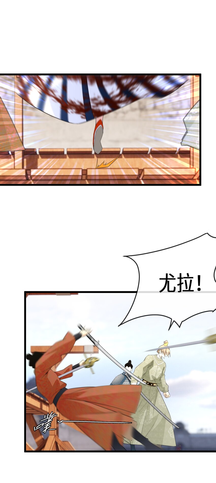 《公主的一百种殉国方式》056 别人的皇妃？ 第39页