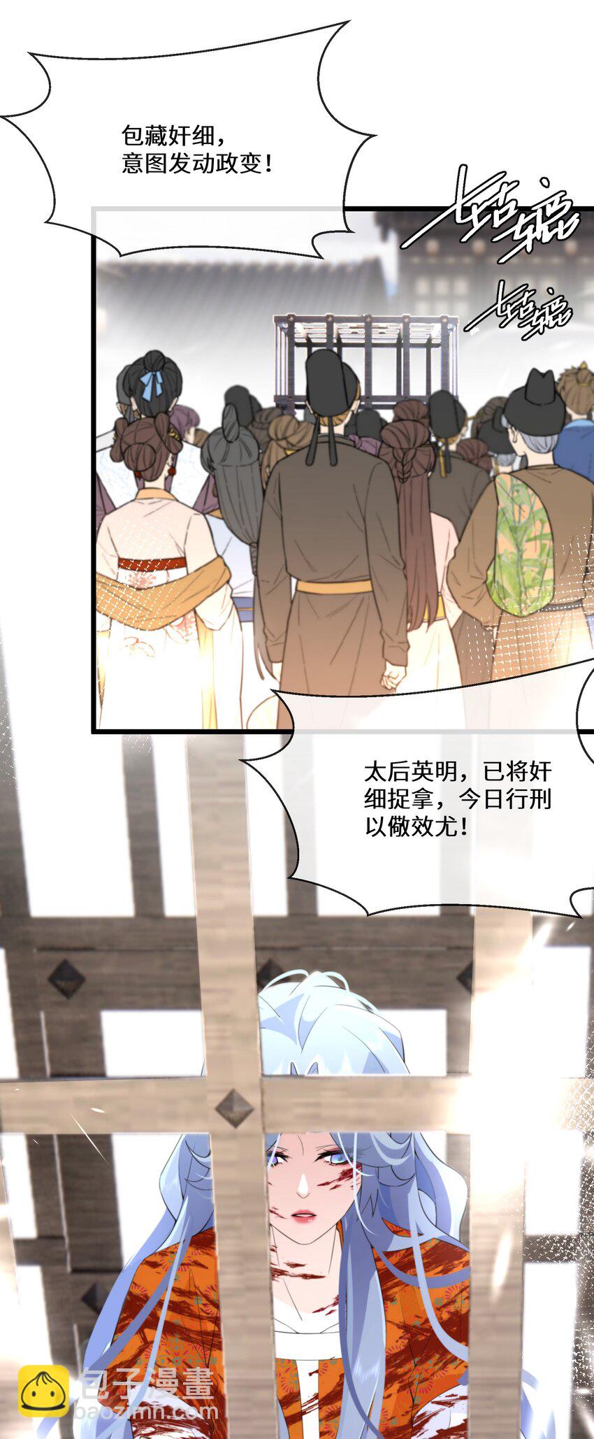 《公主的一百种殉国方式》056 别人的皇妃？ 第3页