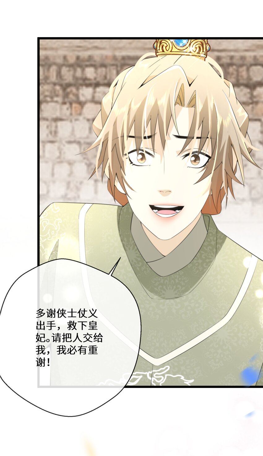 《公主的一百种殉国方式》056 别人的皇妃？ 第40页