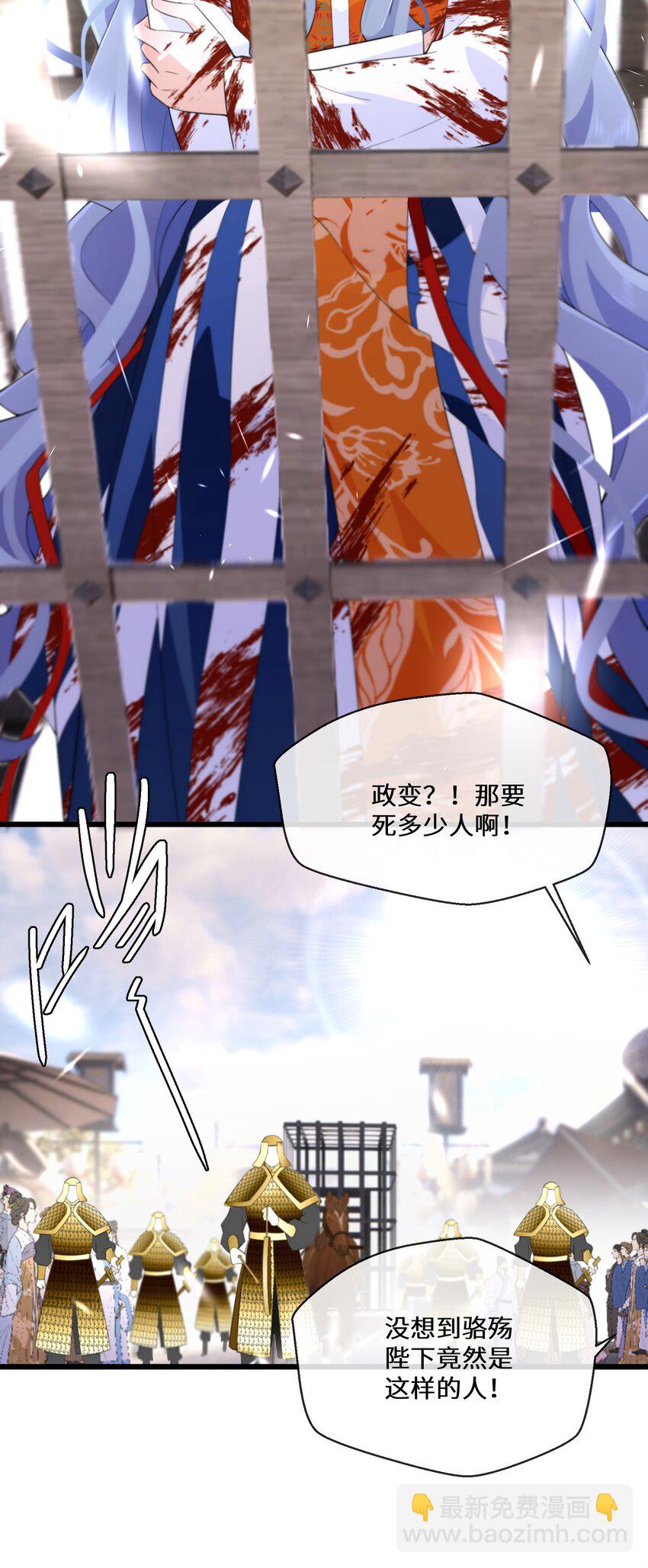 《公主的一百种殉国方式》056 别人的皇妃？ 第4页