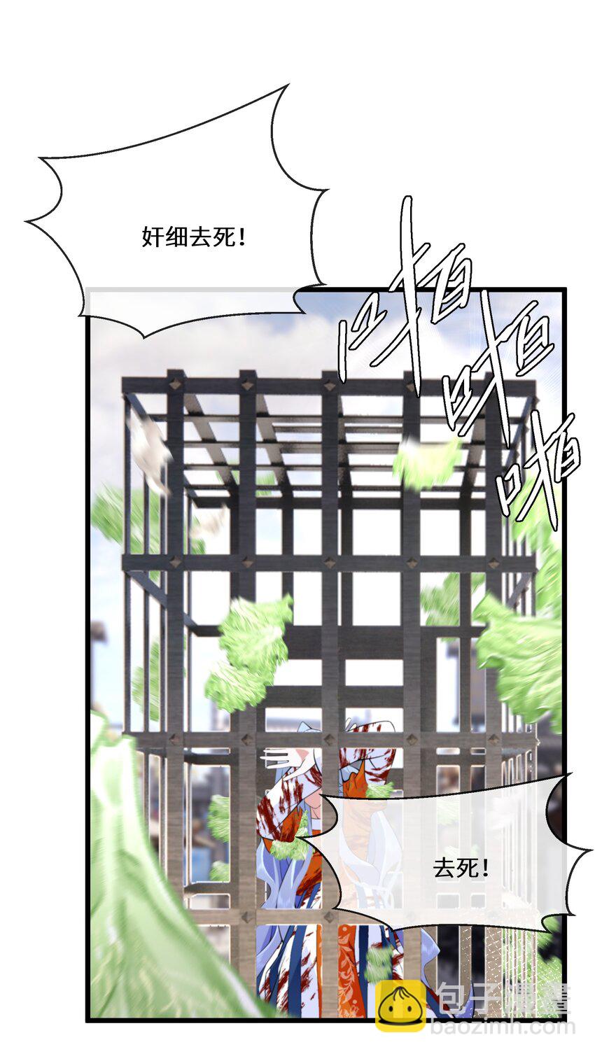 《公主的一百种殉国方式》056 别人的皇妃？ 第5页