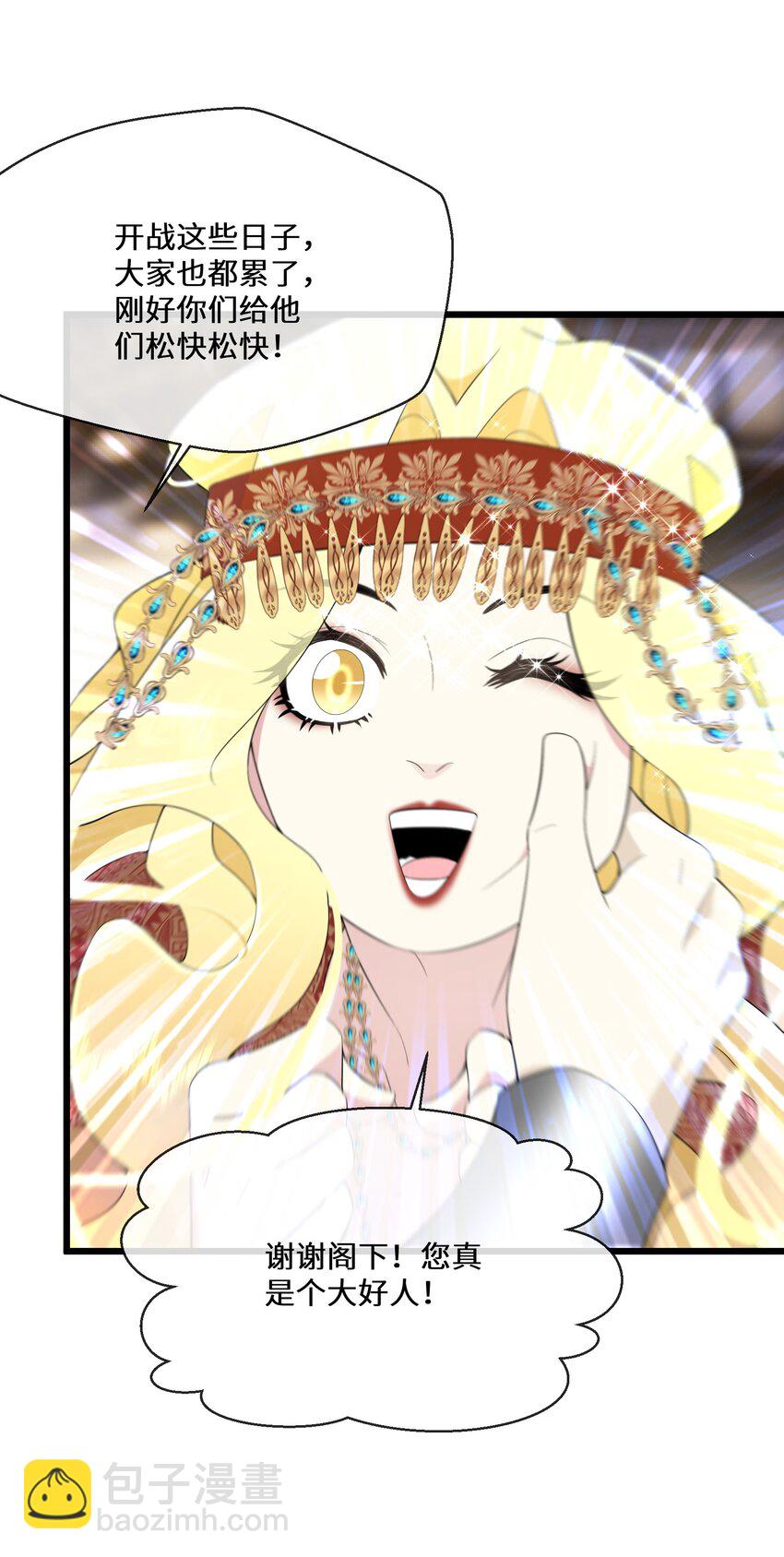 《公主的一百种殉国方式》063 小妖精 第10页