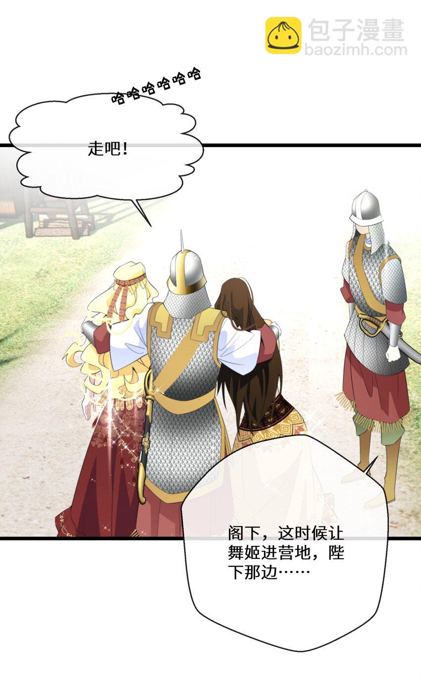 《公主的一百种殉国方式》063 小妖精 第11页