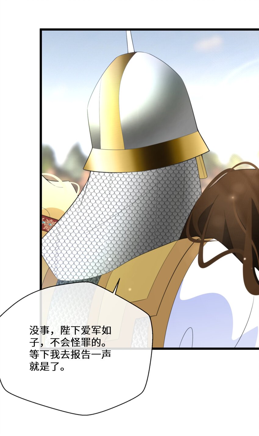 《公主的一百种殉国方式》063 小妖精 第12页