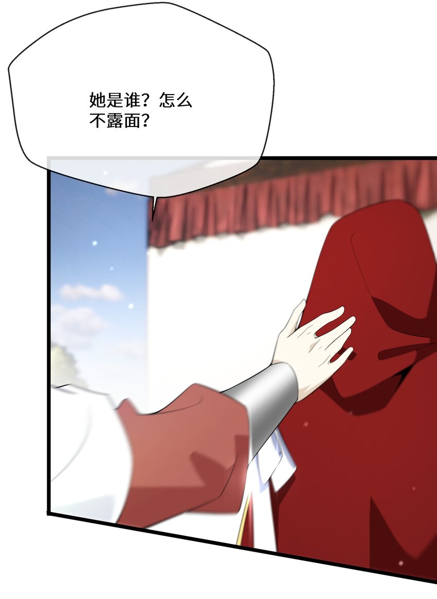 《公主的一百种殉国方式》063 小妖精 第15页