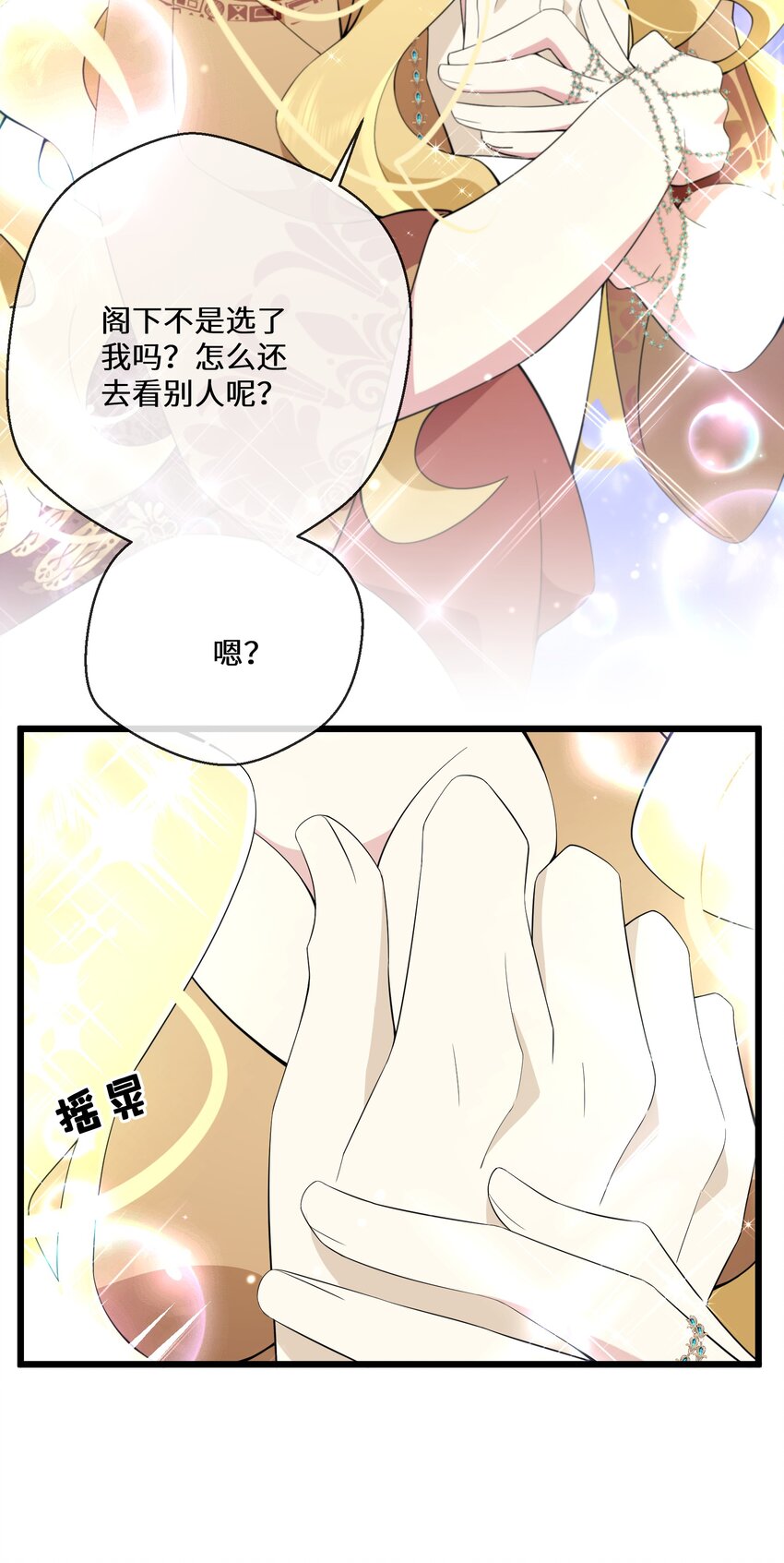 《公主的一百种殉国方式》063 小妖精 第18页