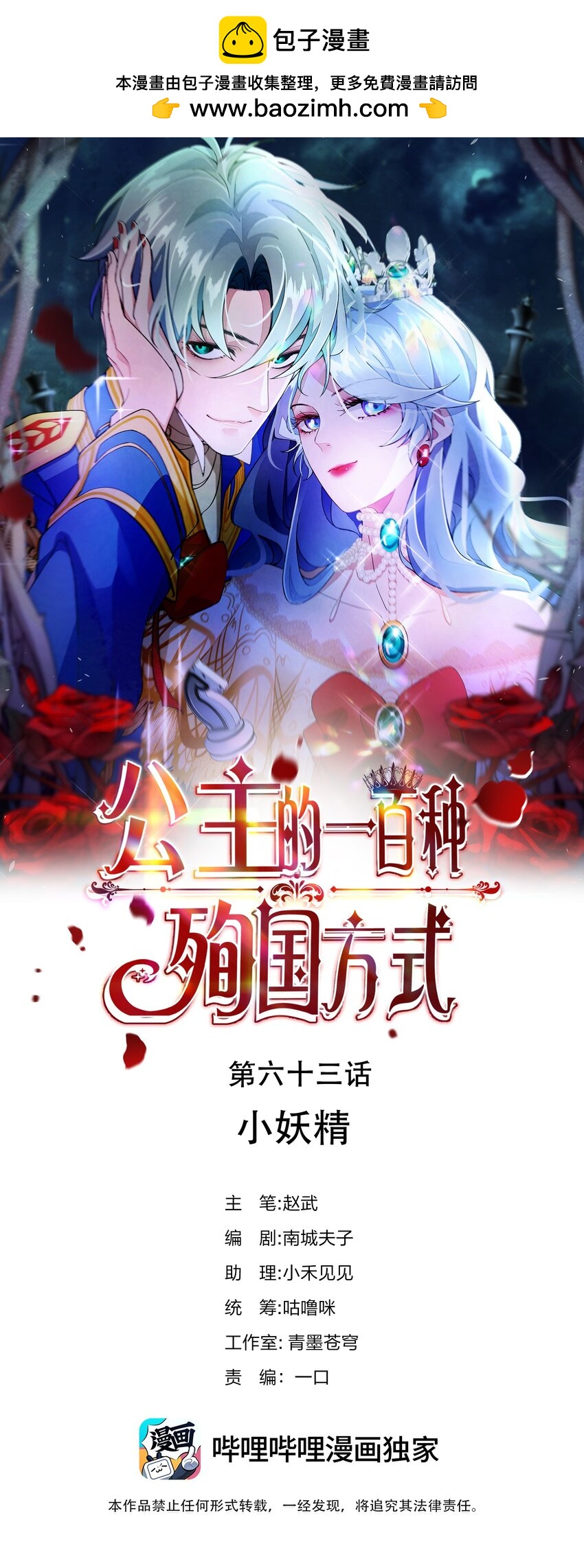 《公主的一百种殉国方式》063 小妖精 第1页