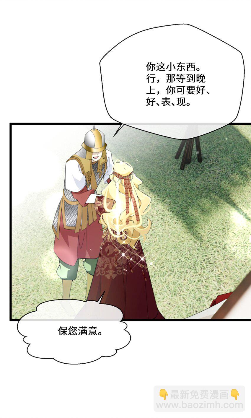 《公主的一百种殉国方式》063 小妖精 第20页