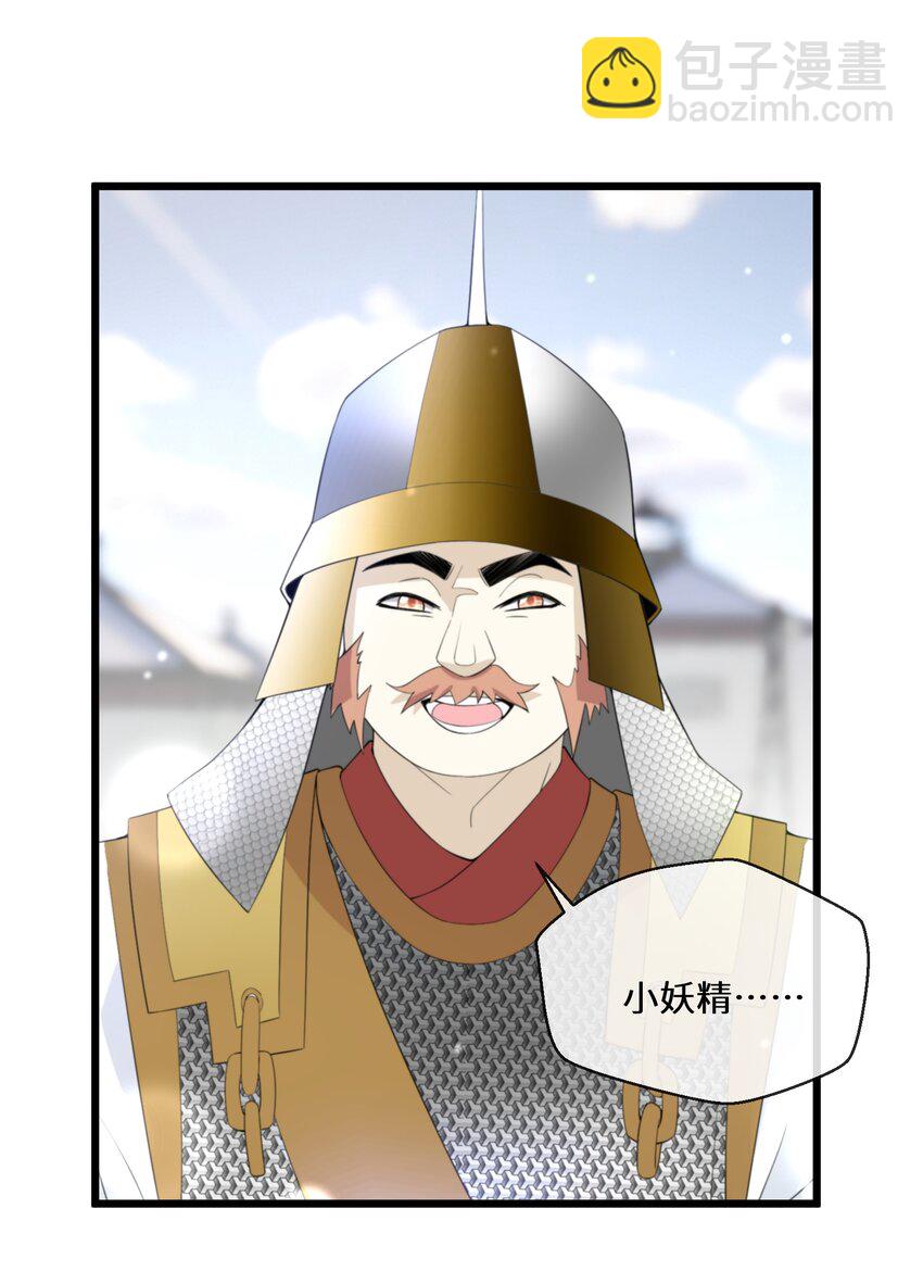 《公主的一百种殉国方式》063 小妖精 第22页