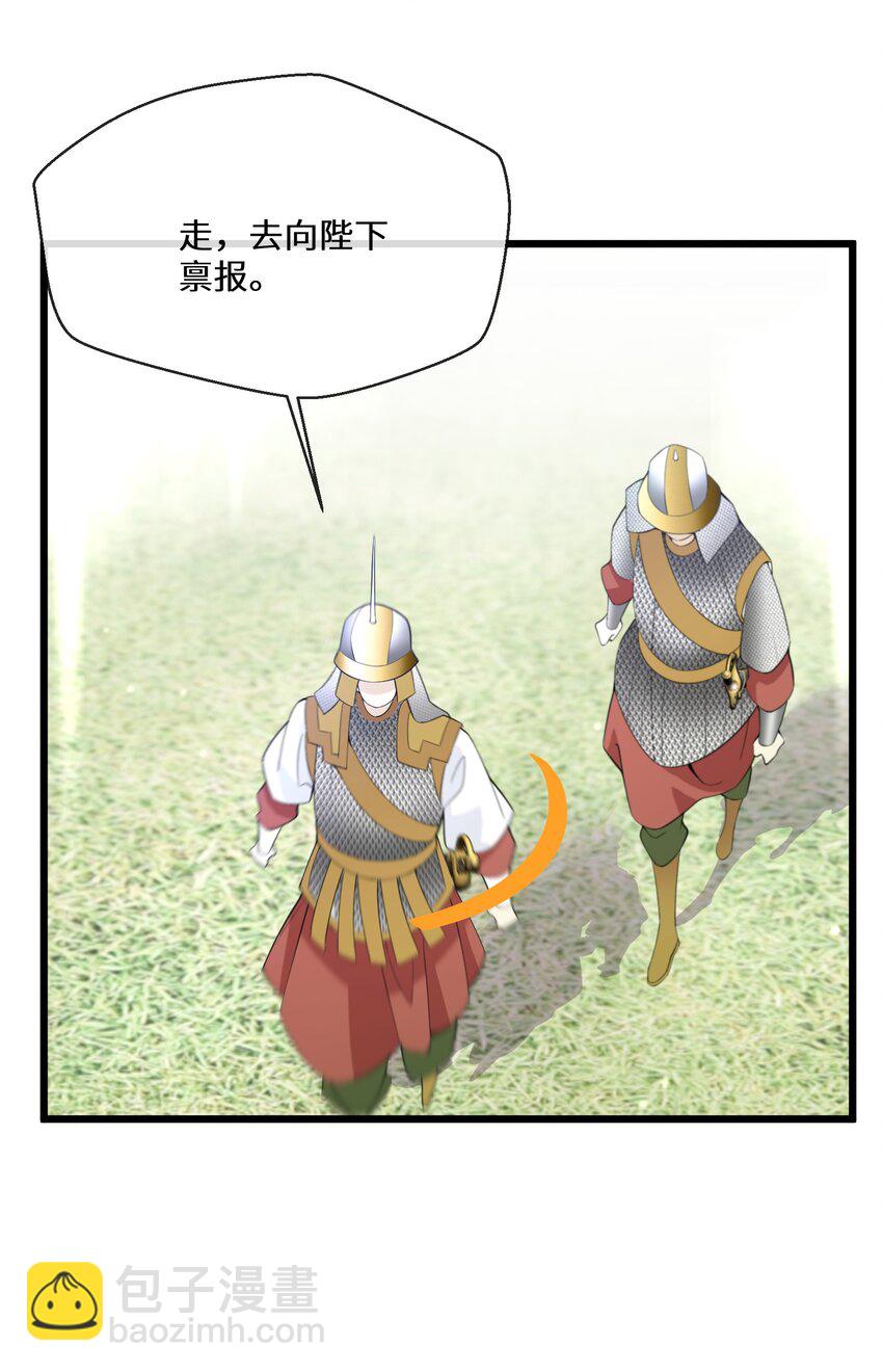 《公主的一百种殉国方式》063 小妖精 第23页