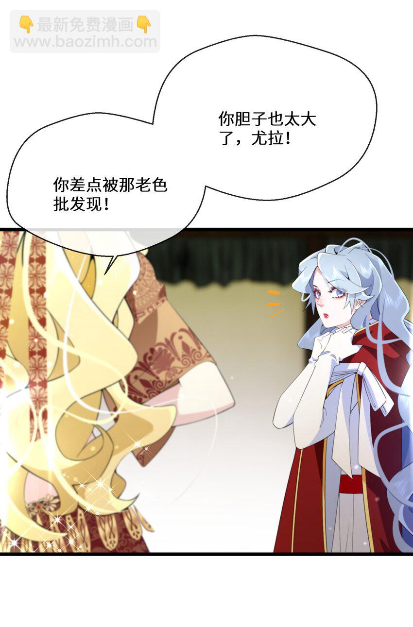 《公主的一百种殉国方式》063 小妖精 第27页