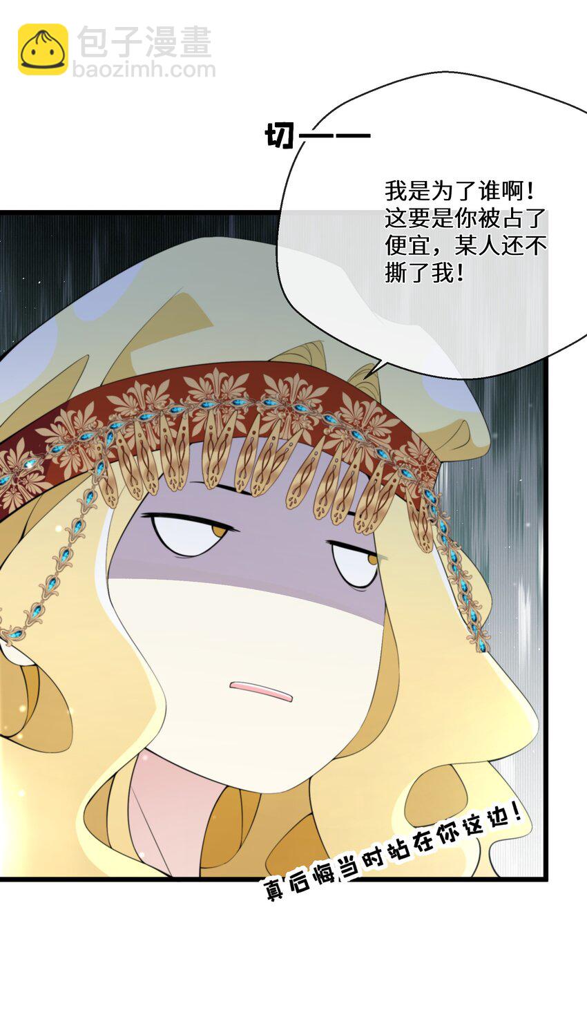 《公主的一百种殉国方式》063 小妖精 第29页