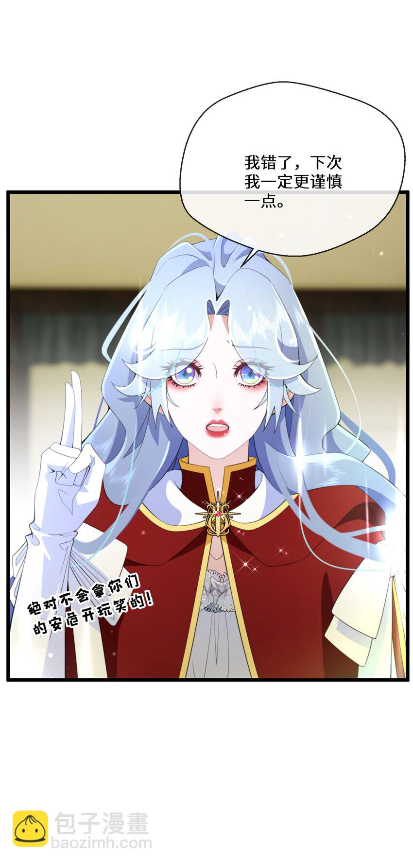 《公主的一百种殉国方式》063 小妖精 第30页