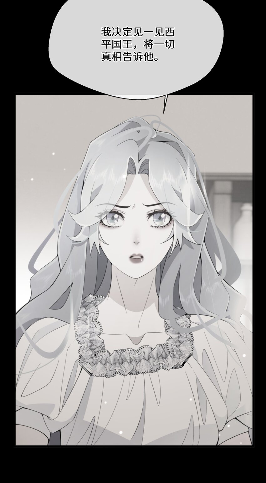 《公主的一百种殉国方式》063 小妖精 第32页