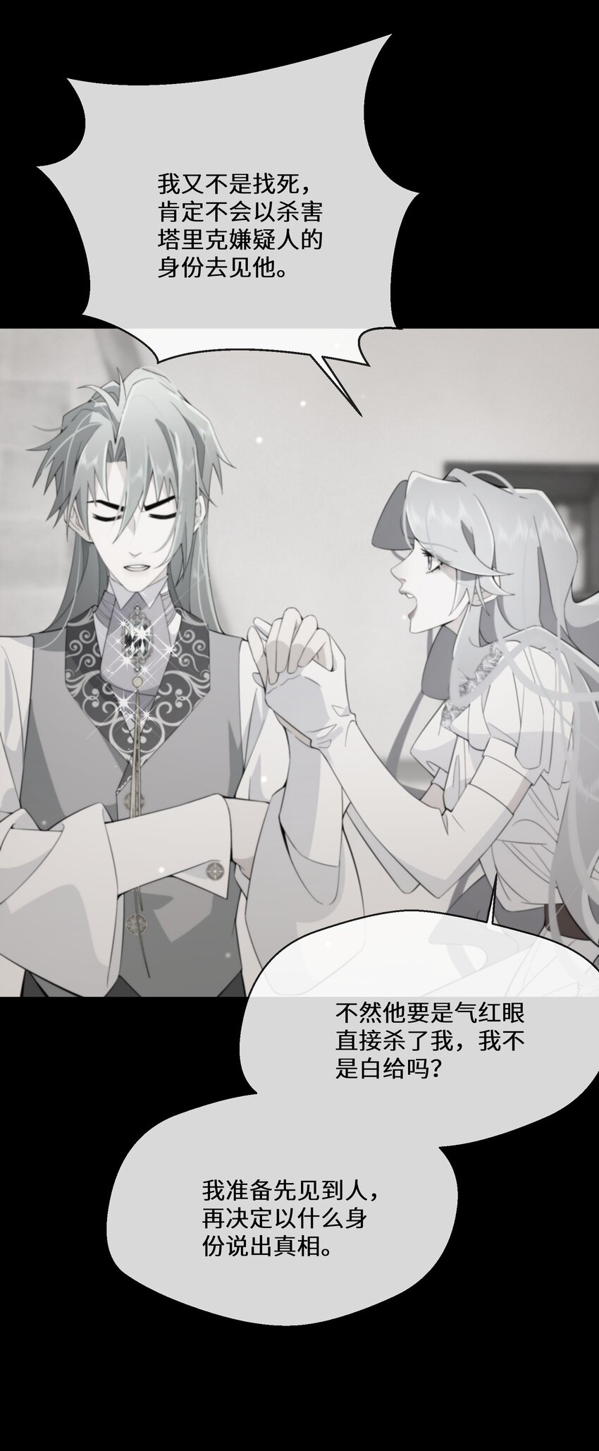 《公主的一百种殉国方式》063 小妖精 第35页
