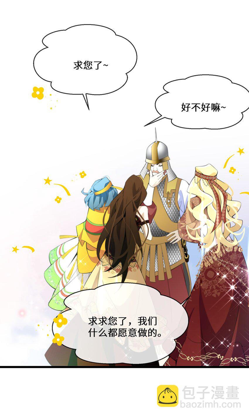 《公主的一百种殉国方式》063 小妖精 第8页