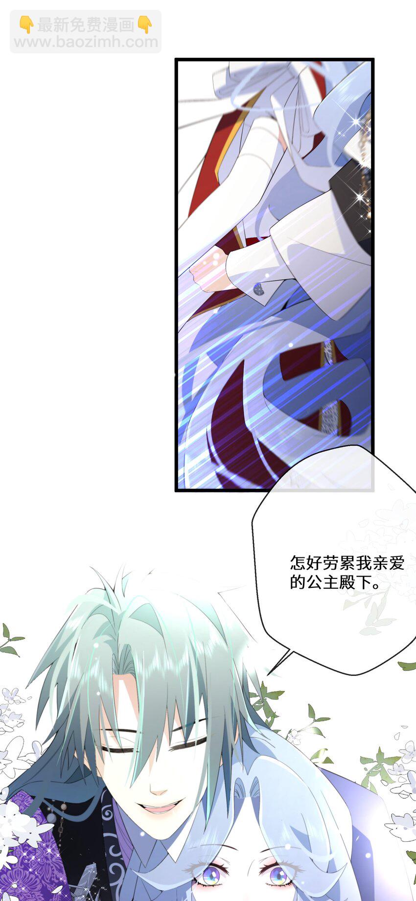 《公主的一百种殉国方式》060 你会对我撒谎吗 第13页