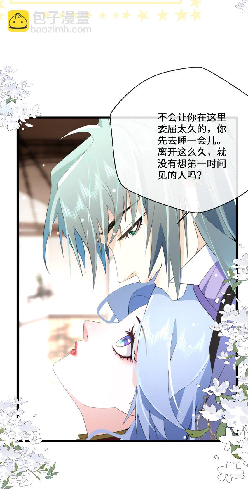 《公主的一百种殉国方式》060 你会对我撒谎吗 第15页