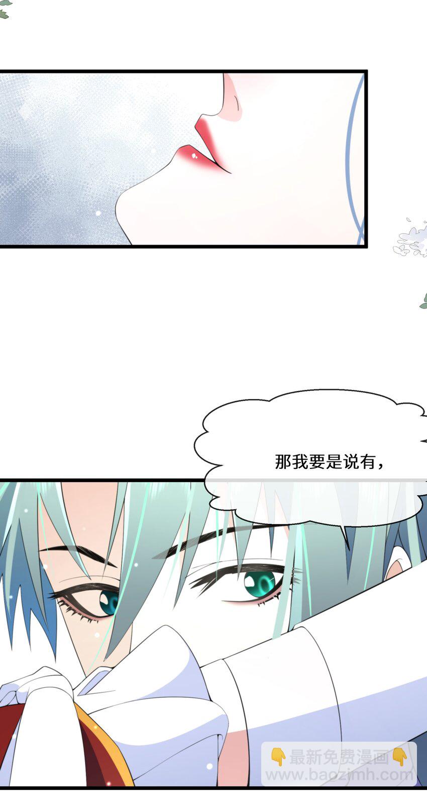 《公主的一百种殉国方式》060 你会对我撒谎吗 第16页