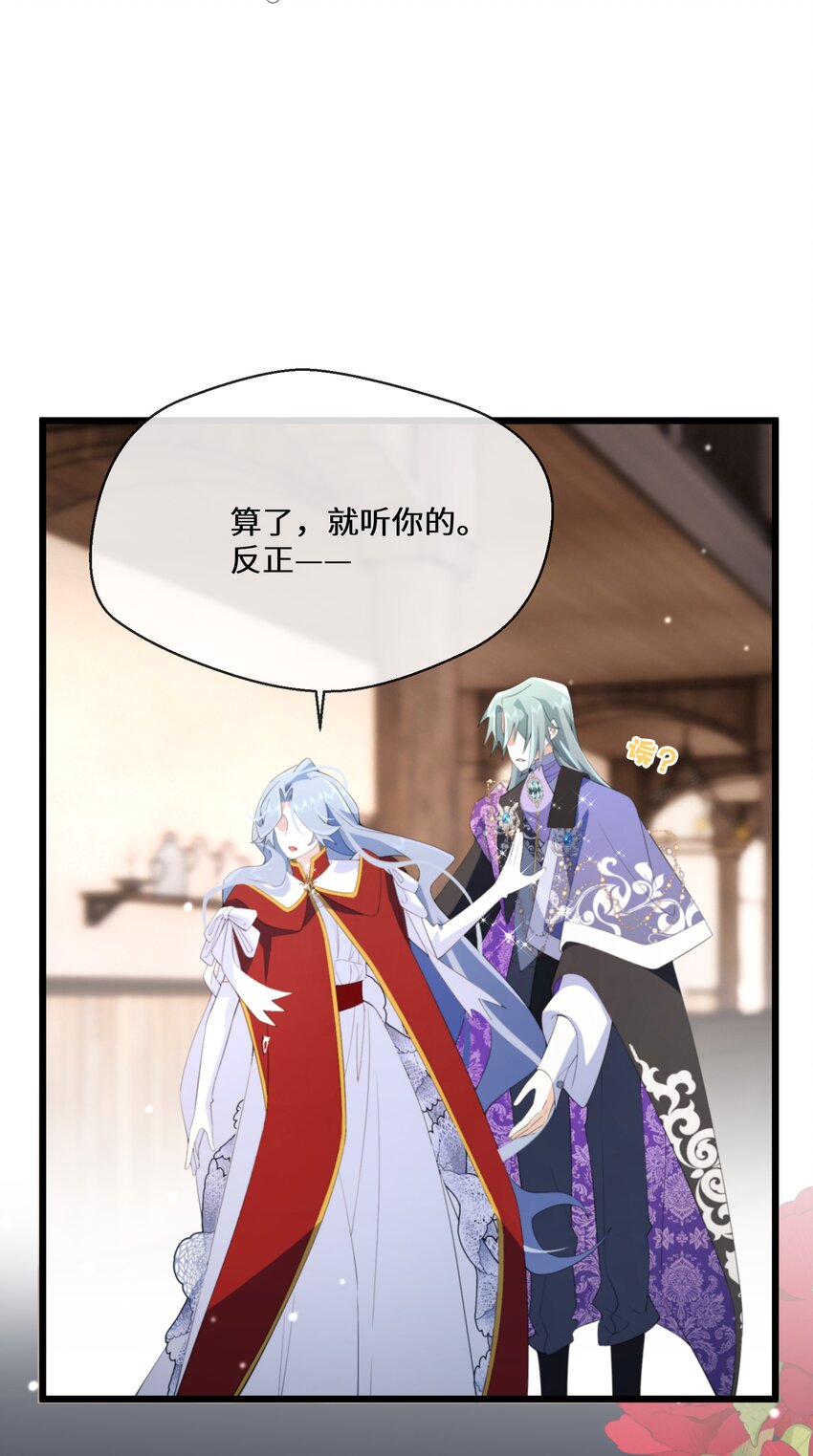 《公主的一百种殉国方式》060 你会对我撒谎吗 第19页