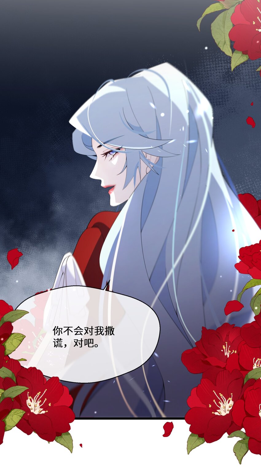 《公主的一百种殉国方式》060 你会对我撒谎吗 第20页