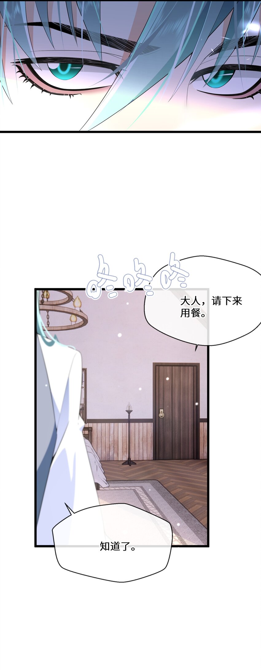 《公主的一百种殉国方式》060 你会对我撒谎吗 第26页