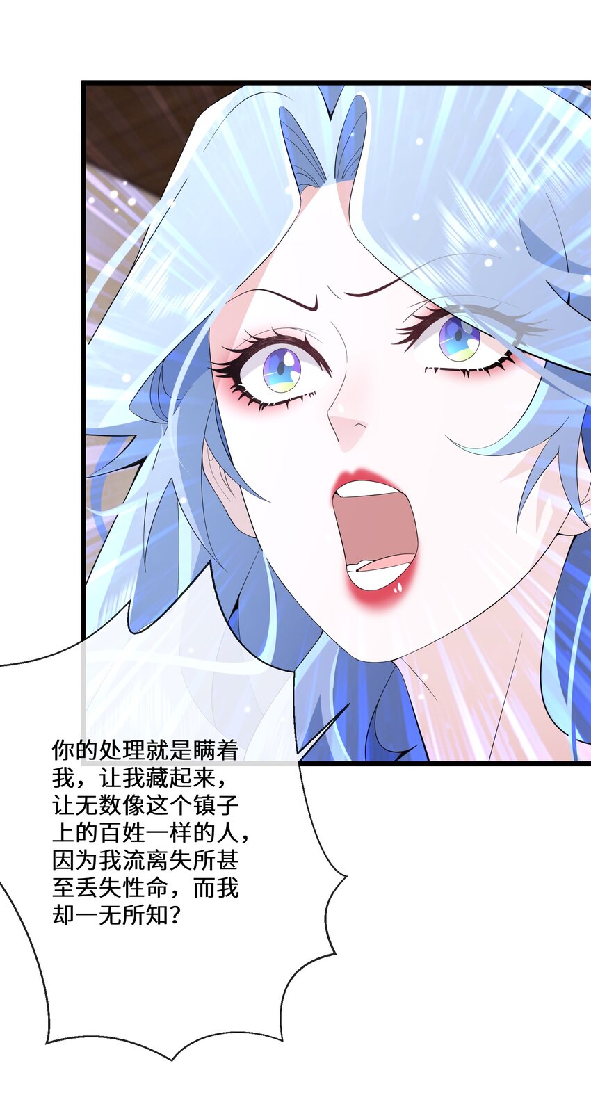 《公主的一百种殉国方式》060 你会对我撒谎吗 第37页