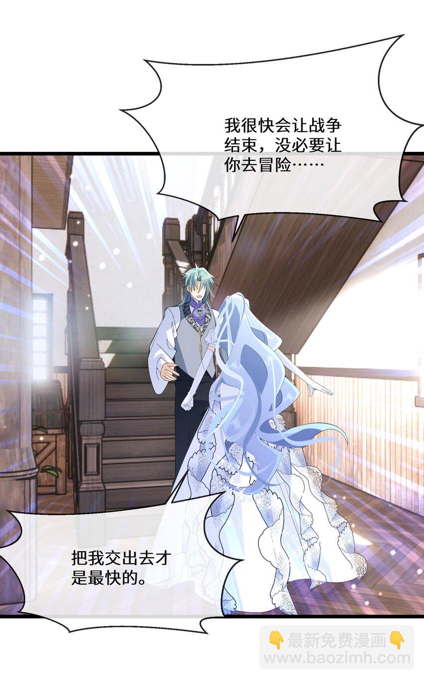 《公主的一百种殉国方式》060 你会对我撒谎吗 第38页
