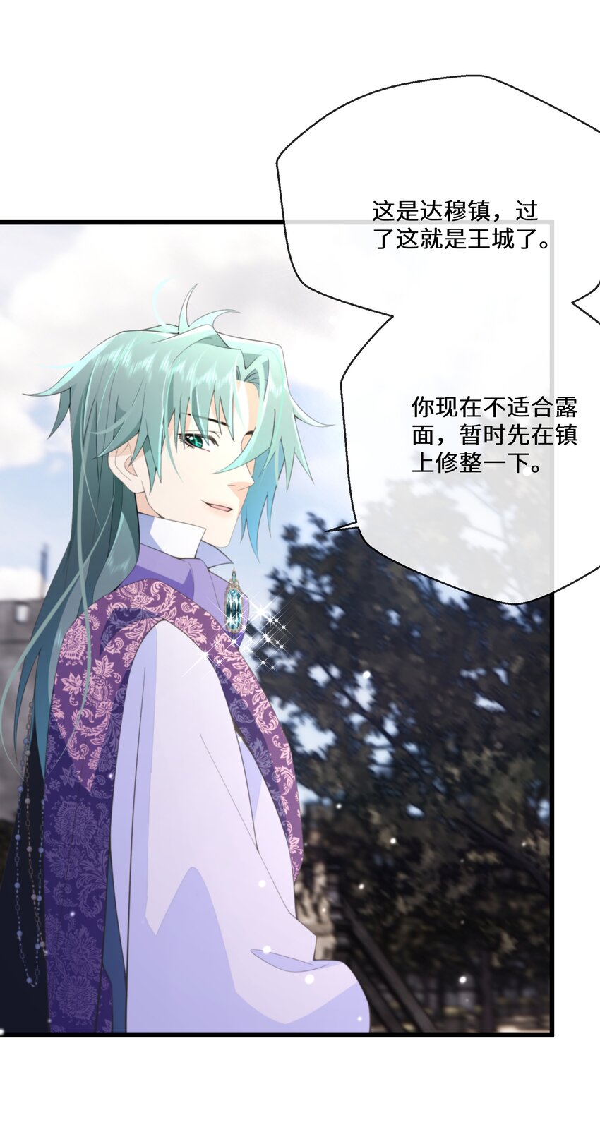 《公主的一百种殉国方式》060 你会对我撒谎吗 第6页