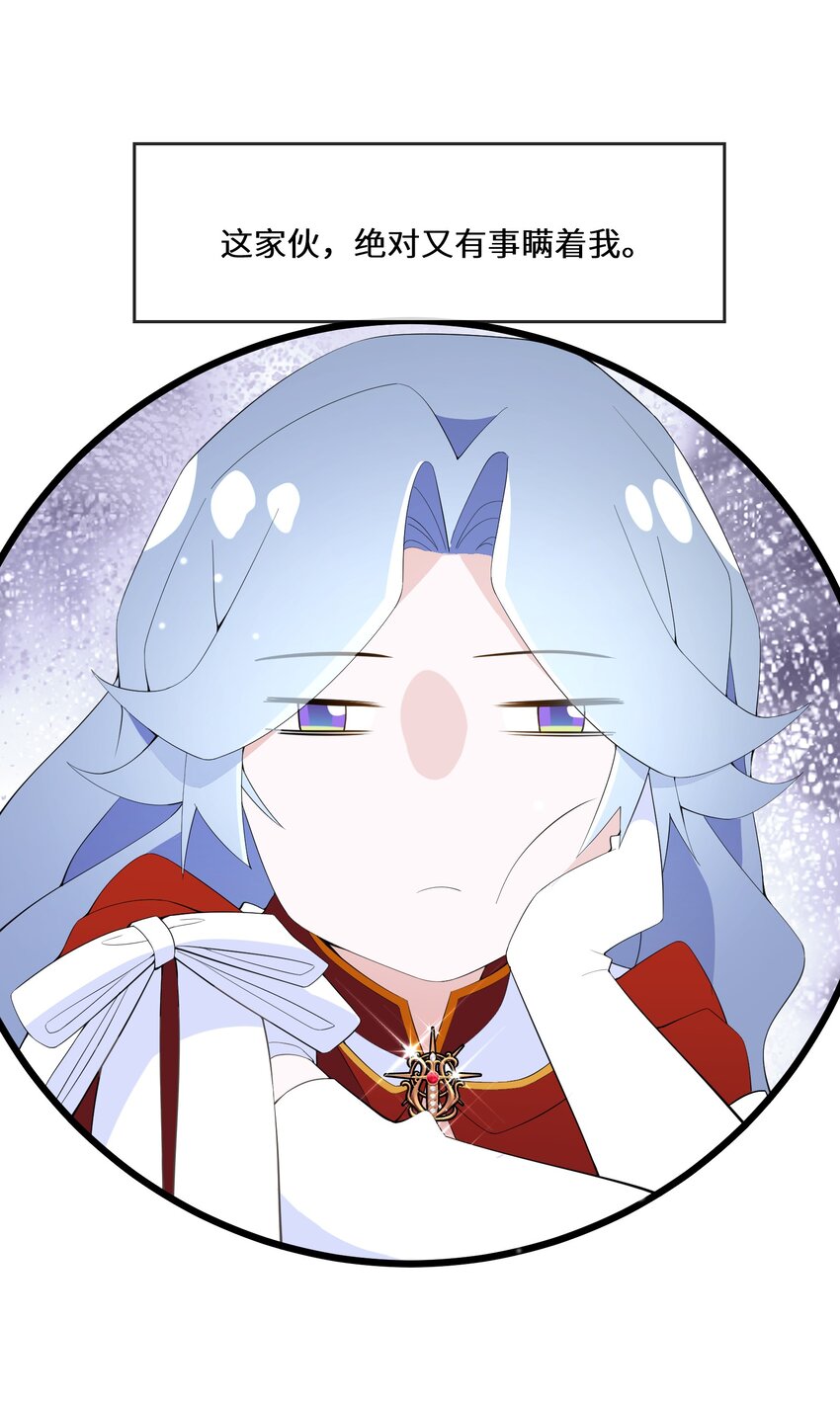 《公主的一百种殉国方式》060 你会对我撒谎吗 第8页