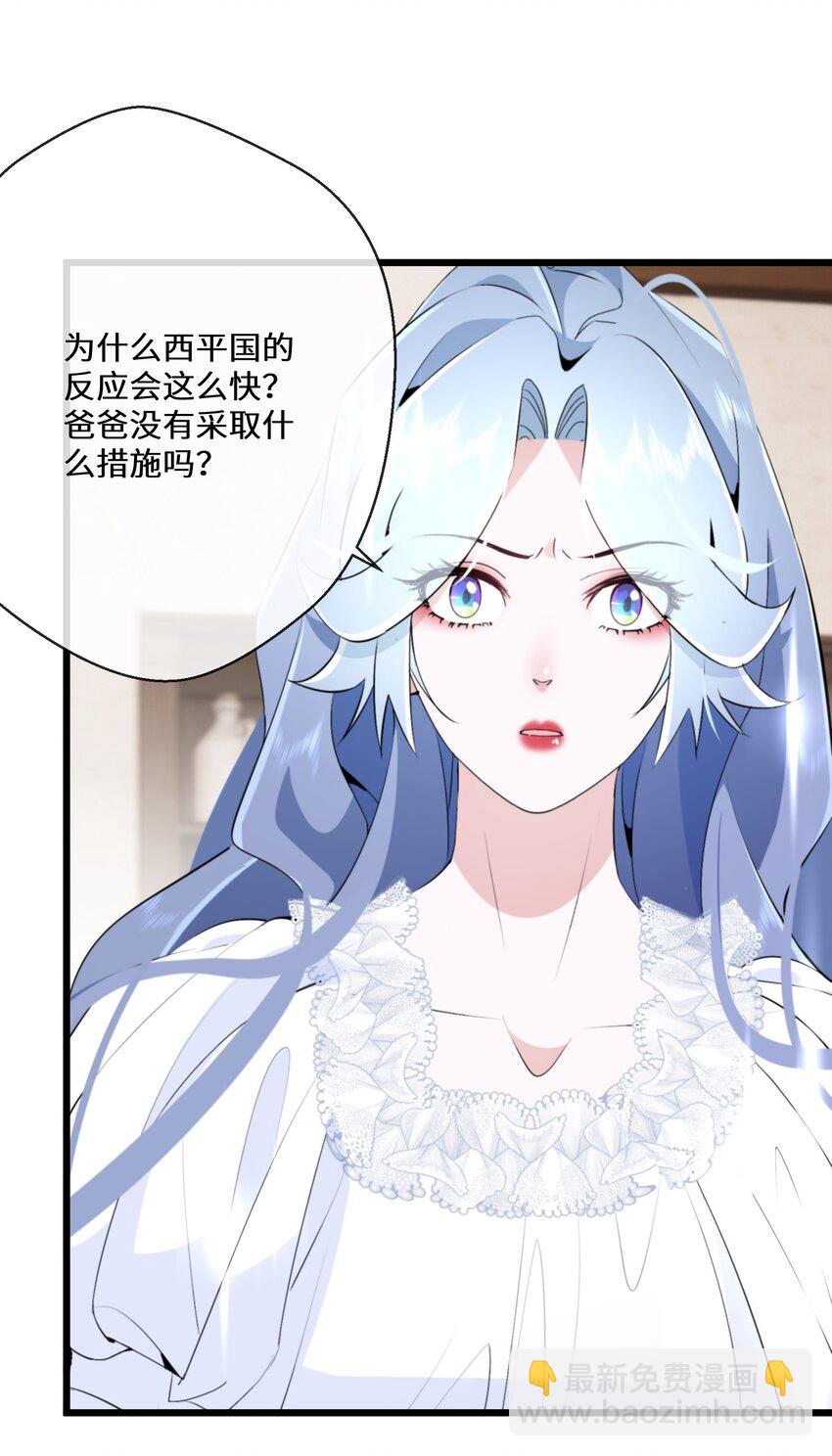 《公主的一百种殉国方式》061 我们是同盟 第12页