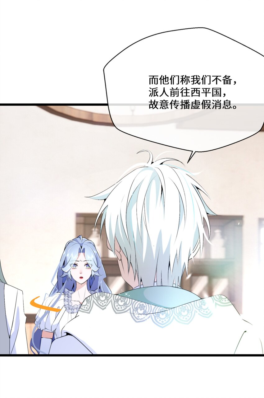 《公主的一百种殉国方式》061 我们是同盟 第15页