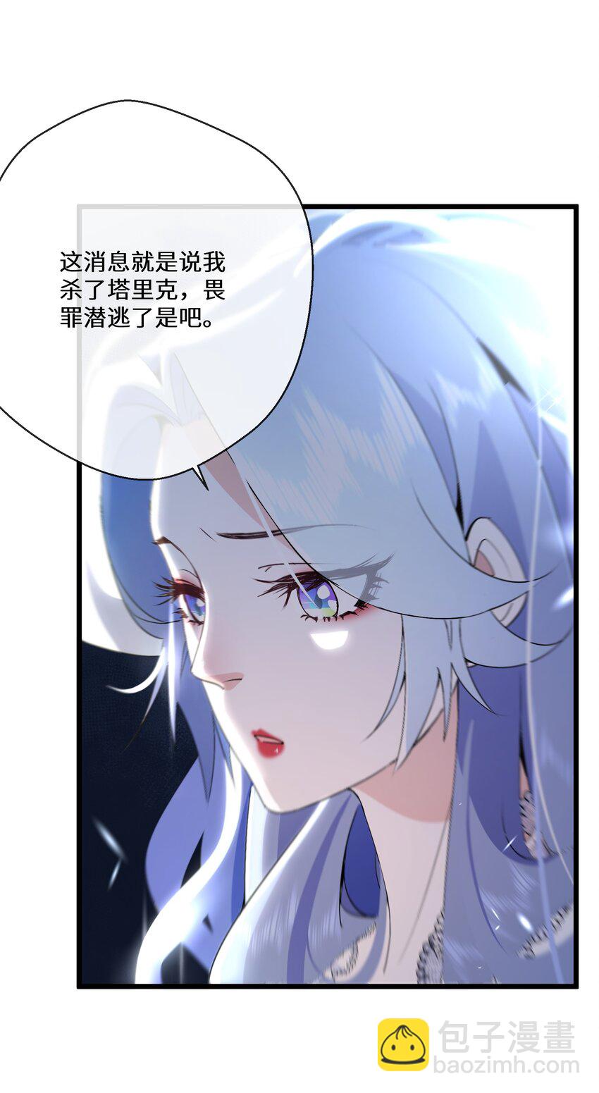 《公主的一百种殉国方式》061 我们是同盟 第16页