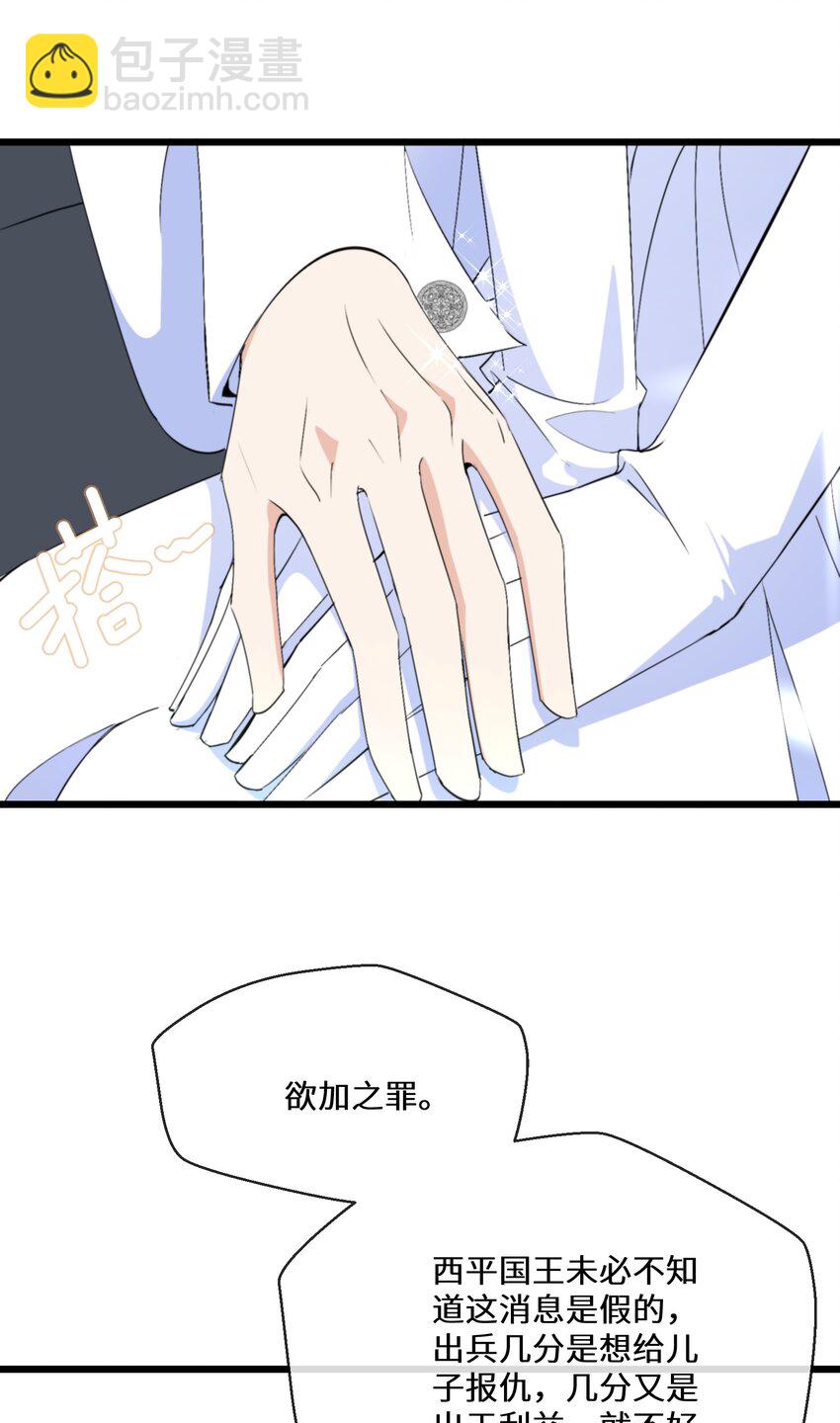 《公主的一百种殉国方式》061 我们是同盟 第17页